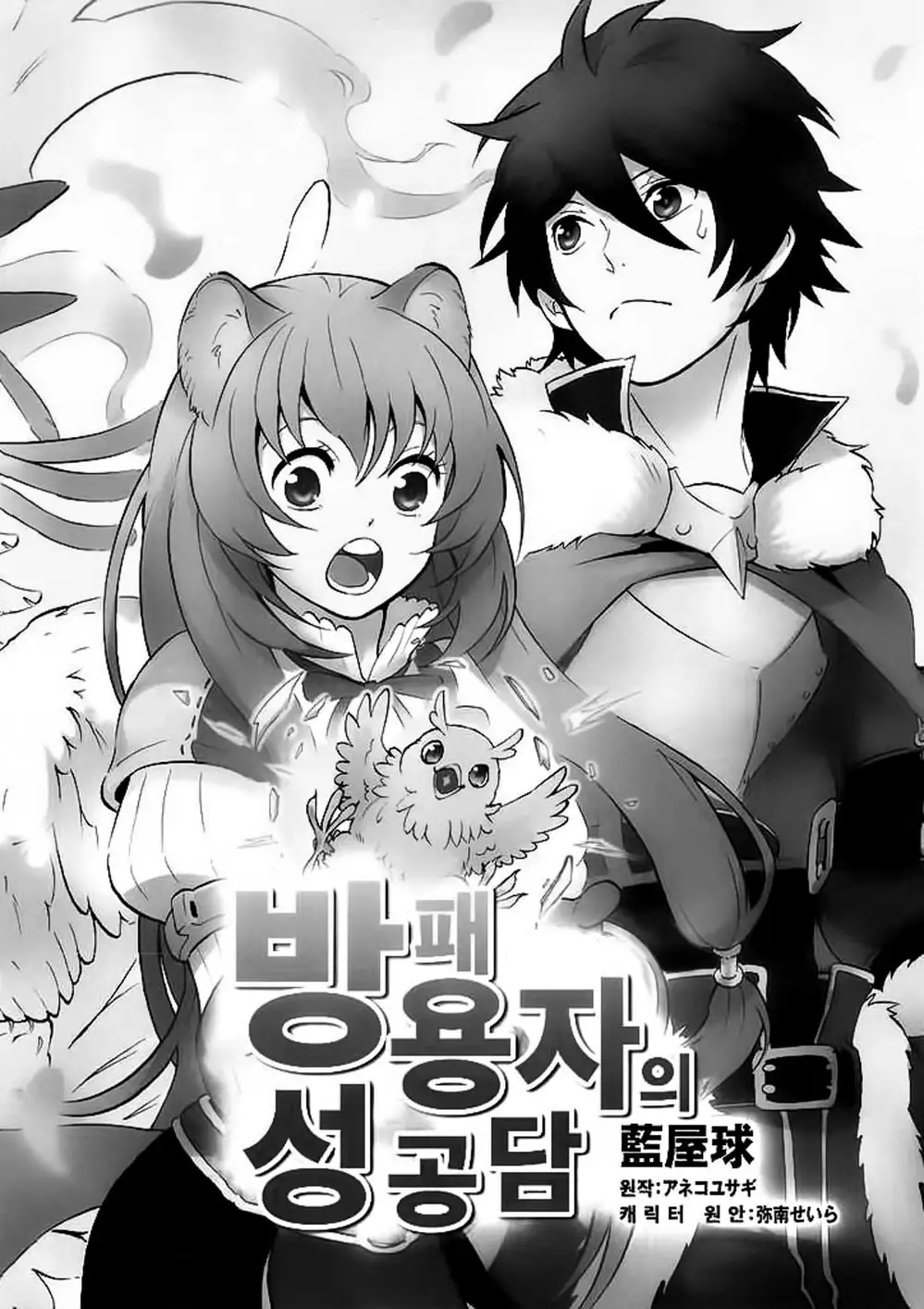 Truyện Tranh Sự Trỗi Dậy Của Anh Hùng Khiên trang 6