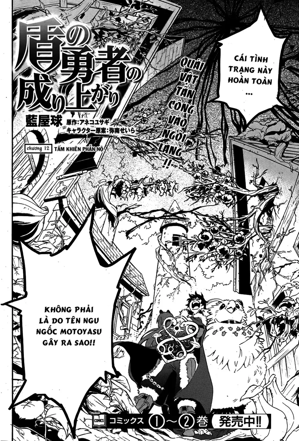 Truyện Tranh Sự Trỗi Dậy Của Anh Hùng Khiên trang 6