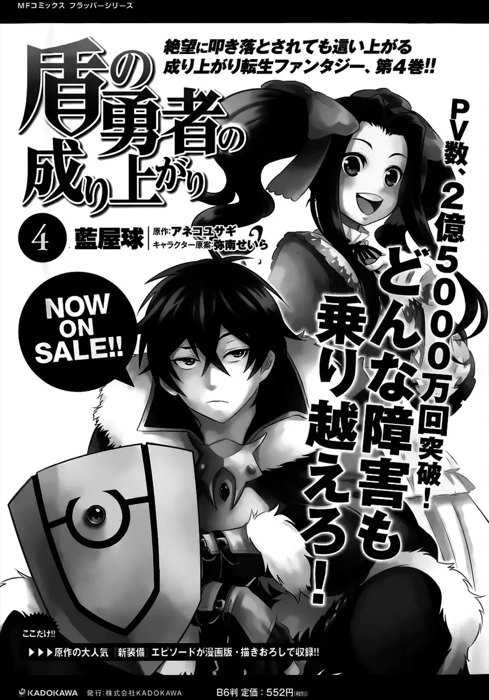 Truyện Tranh Sự Trỗi Dậy Của Anh Hùng Khiên trang 6