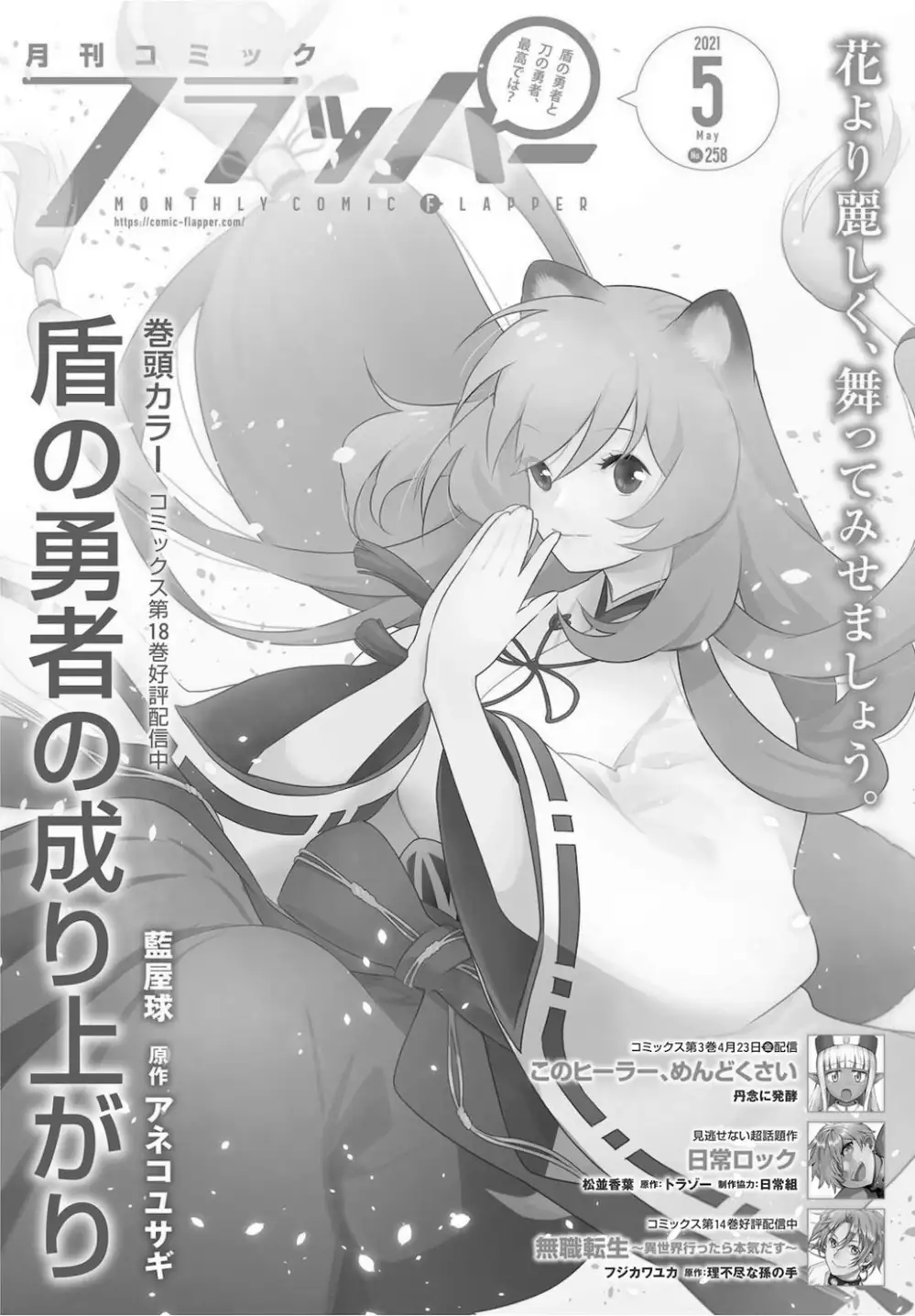 Truyện Tranh Sự Trỗi Dậy Của Anh Hùng Khiên trang 6