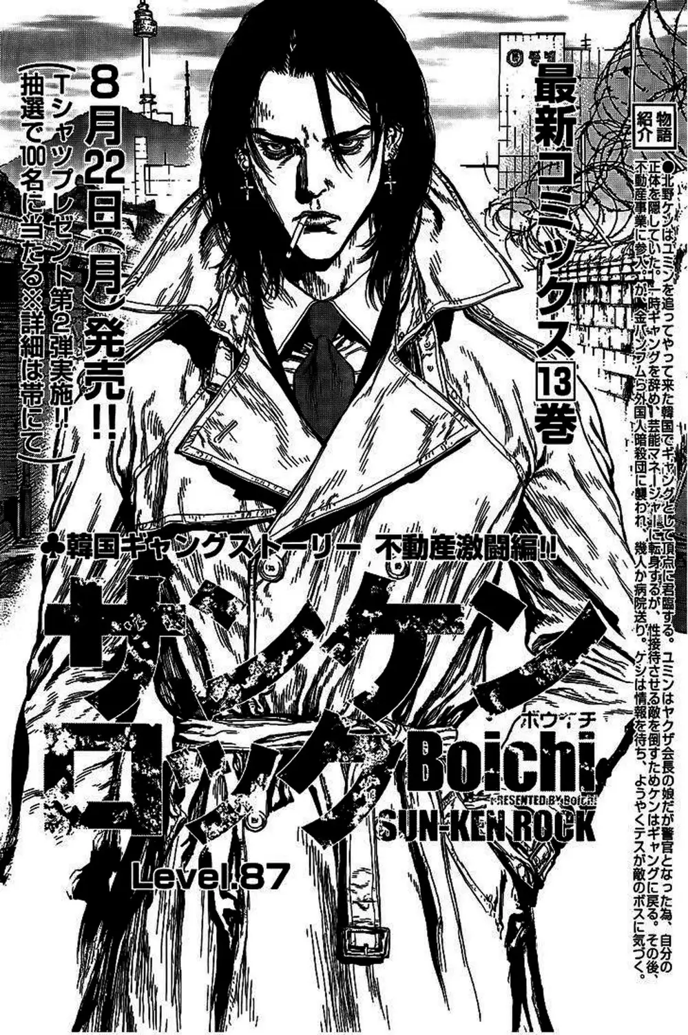 Truyện Tranh Sun-Ken Rock trang 2