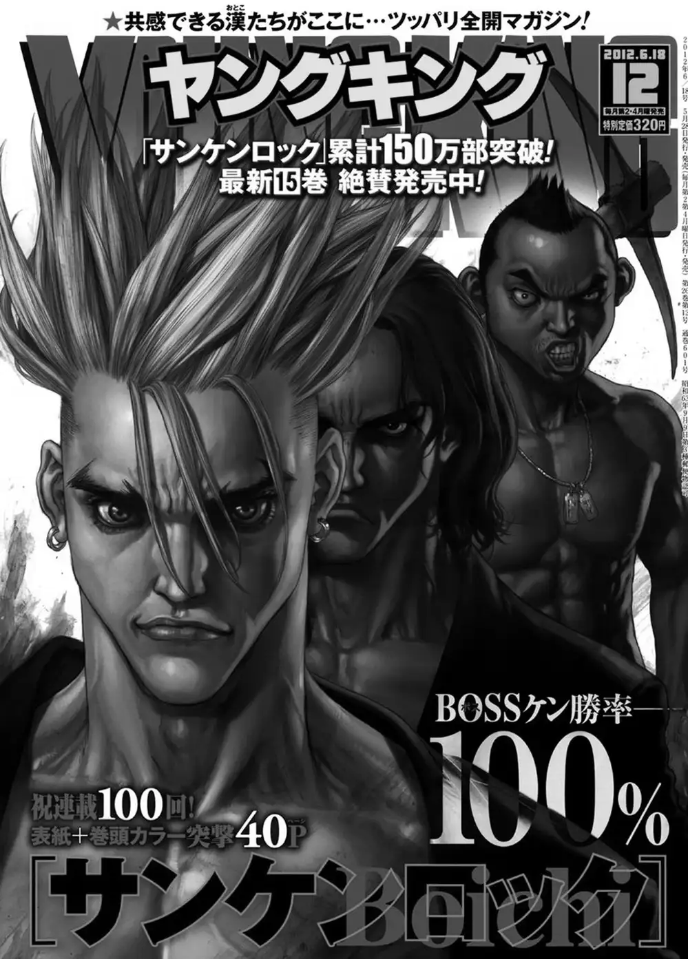 Truyện Tranh Sun-Ken Rock trang 2