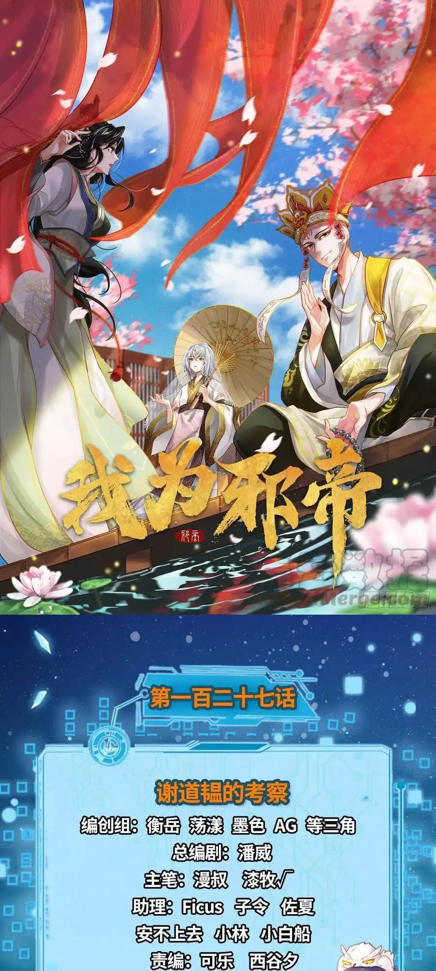 Truyện Tranh Ta Là Tà Đế trang 7