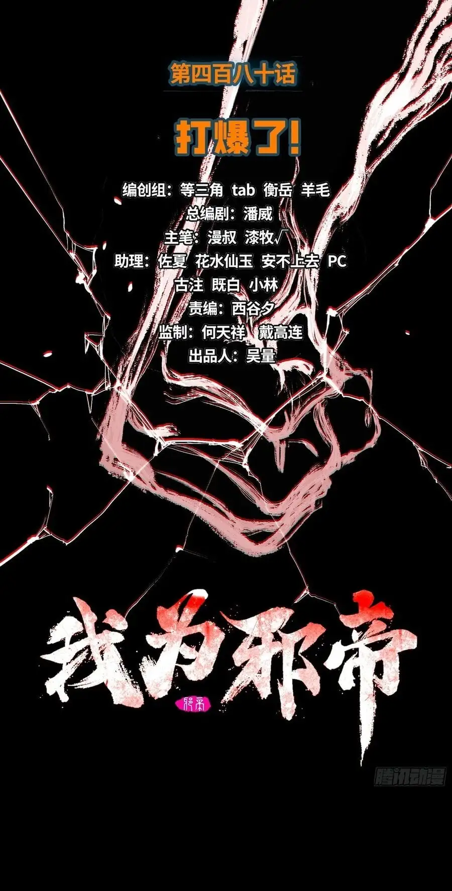 Truyện Tranh Ta Là Tà Đế trang 7