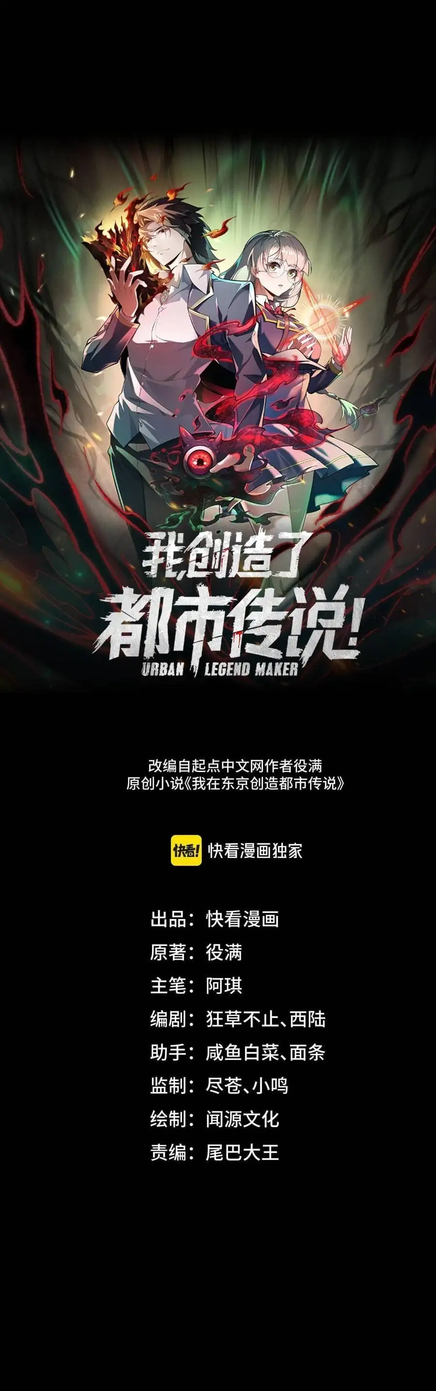 Truyện Tranh Ta Sáng Tạo Truyền Thuyết Đô Thị trang 4