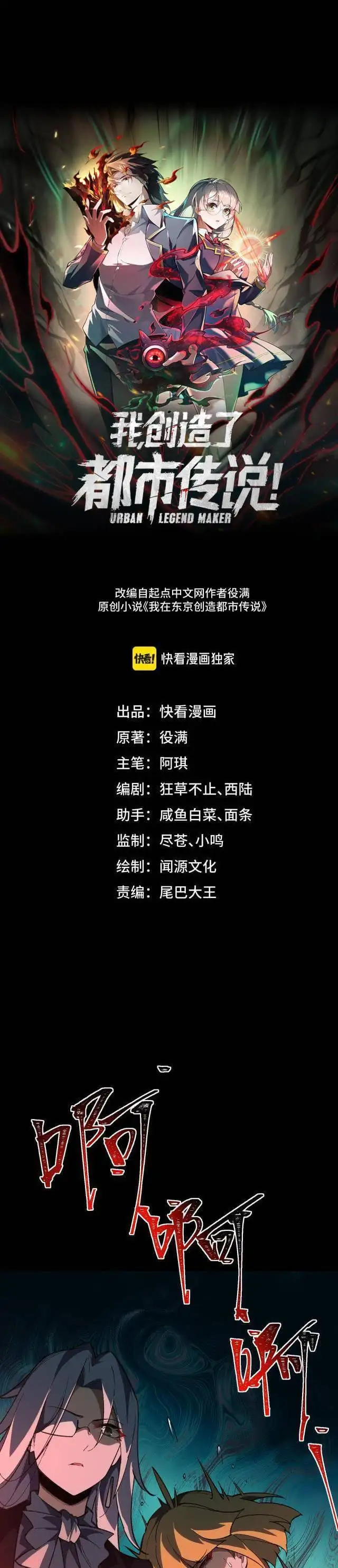 Truyện Tranh Ta Sáng Tạo Truyền Thuyết Đô Thị trang 4