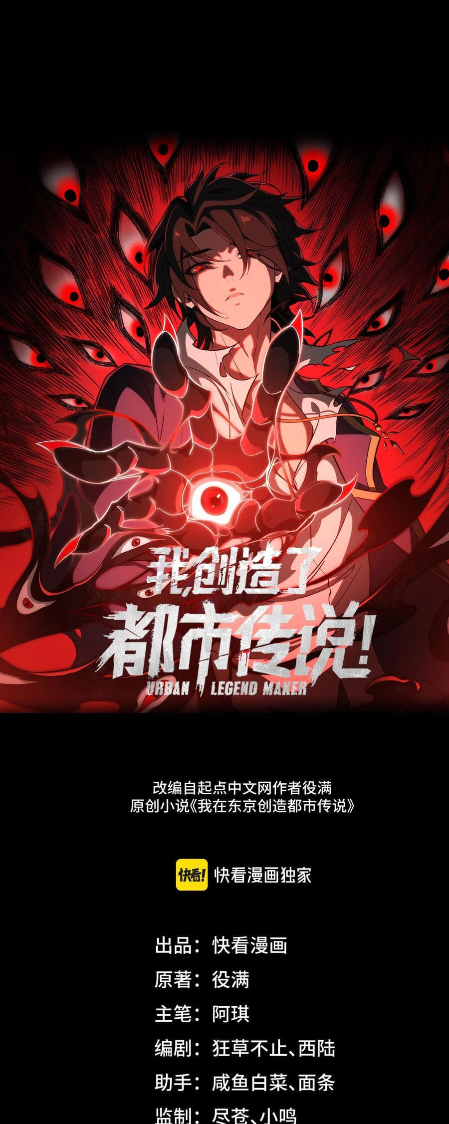 Truyện Tranh Ta Sáng Tạo Truyền Thuyết Đô Thị trang 4