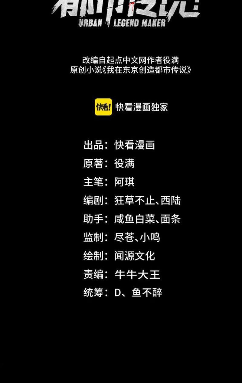 Truyện Tranh Ta Sáng Tạo Truyền Thuyết Đô Thị trang 4