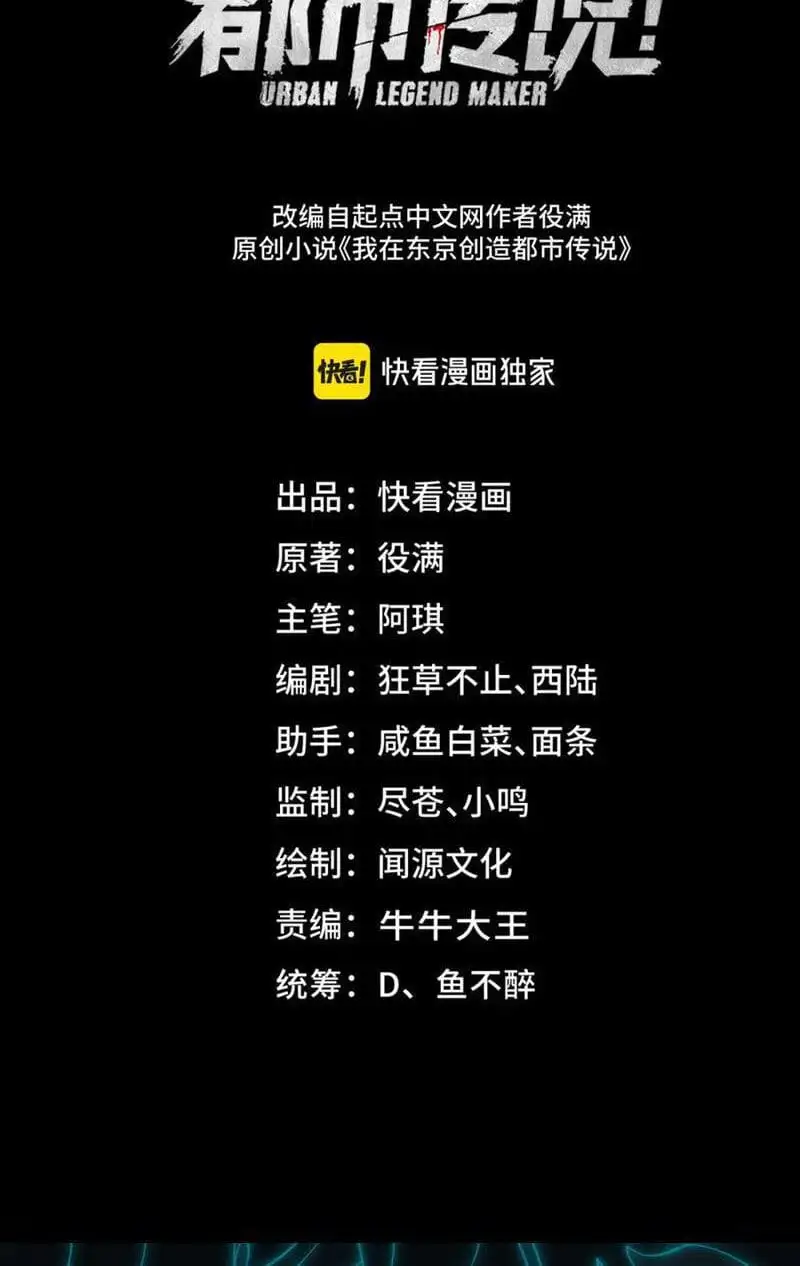 Truyện Tranh Ta Sáng Tạo Truyền Thuyết Đô Thị trang 4