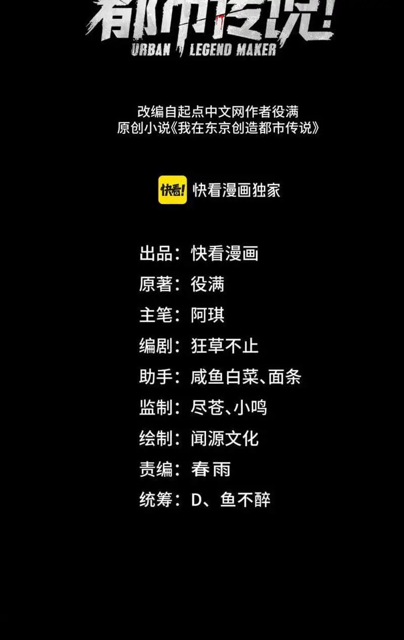 Truyện Tranh Ta Sáng Tạo Truyền Thuyết Đô Thị trang 4