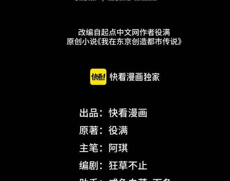 Truyện Tranh Ta Sáng Tạo Truyền Thuyết Đô Thị trang 4