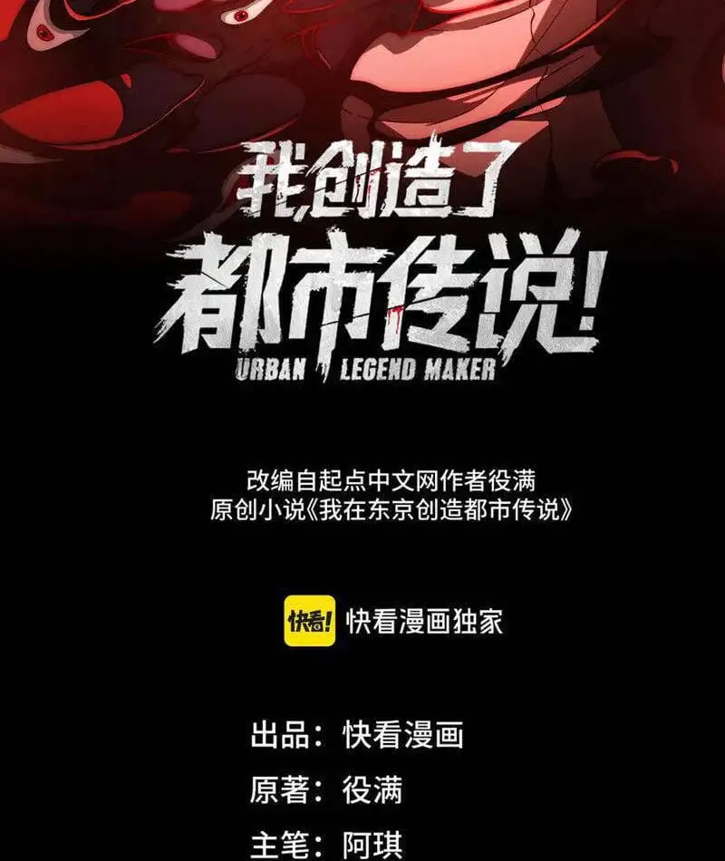 Truyện Tranh Ta Sáng Tạo Truyền Thuyết Đô Thị trang 4