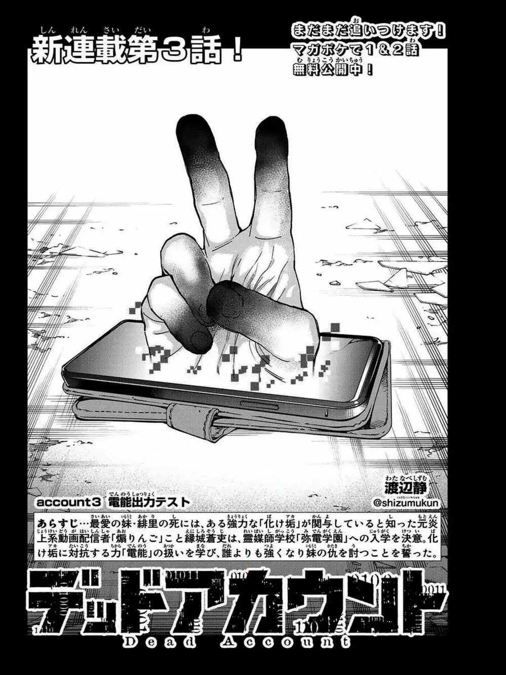 Truyện Tranh Tài Khoản Ma Quái - Shikabanegari trang 8