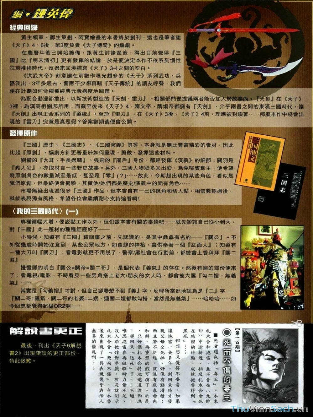Truyện Tranh Thiên Tử Truyền Kỳ: Tam Quốc Kiêu Hoàng trang 2