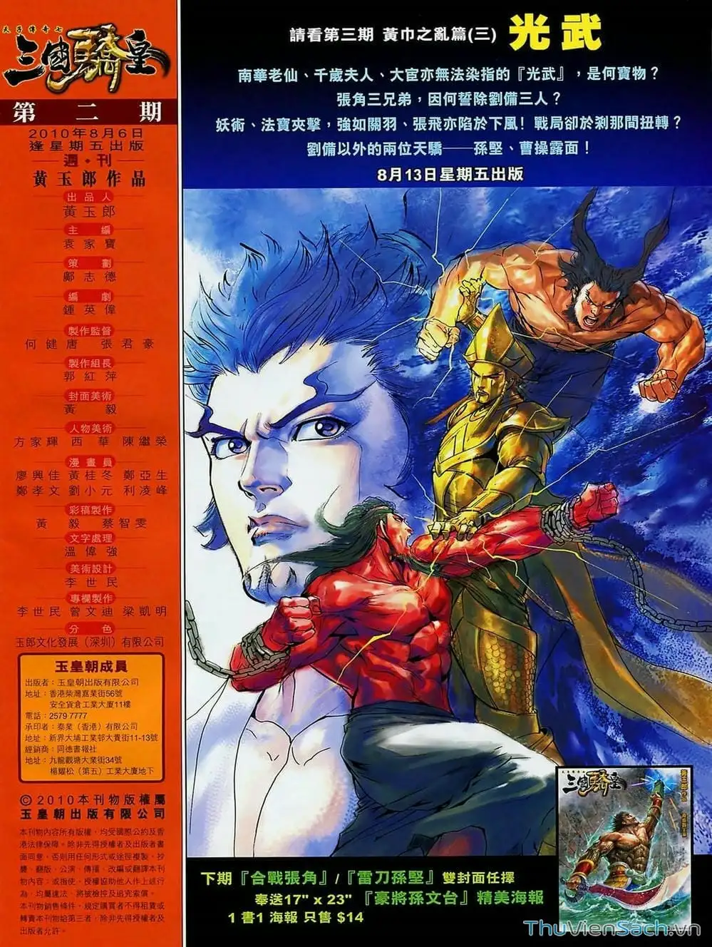 Truyện Tranh Thiên Tử Truyền Kỳ: Tam Quốc Kiêu Hoàng trang 2