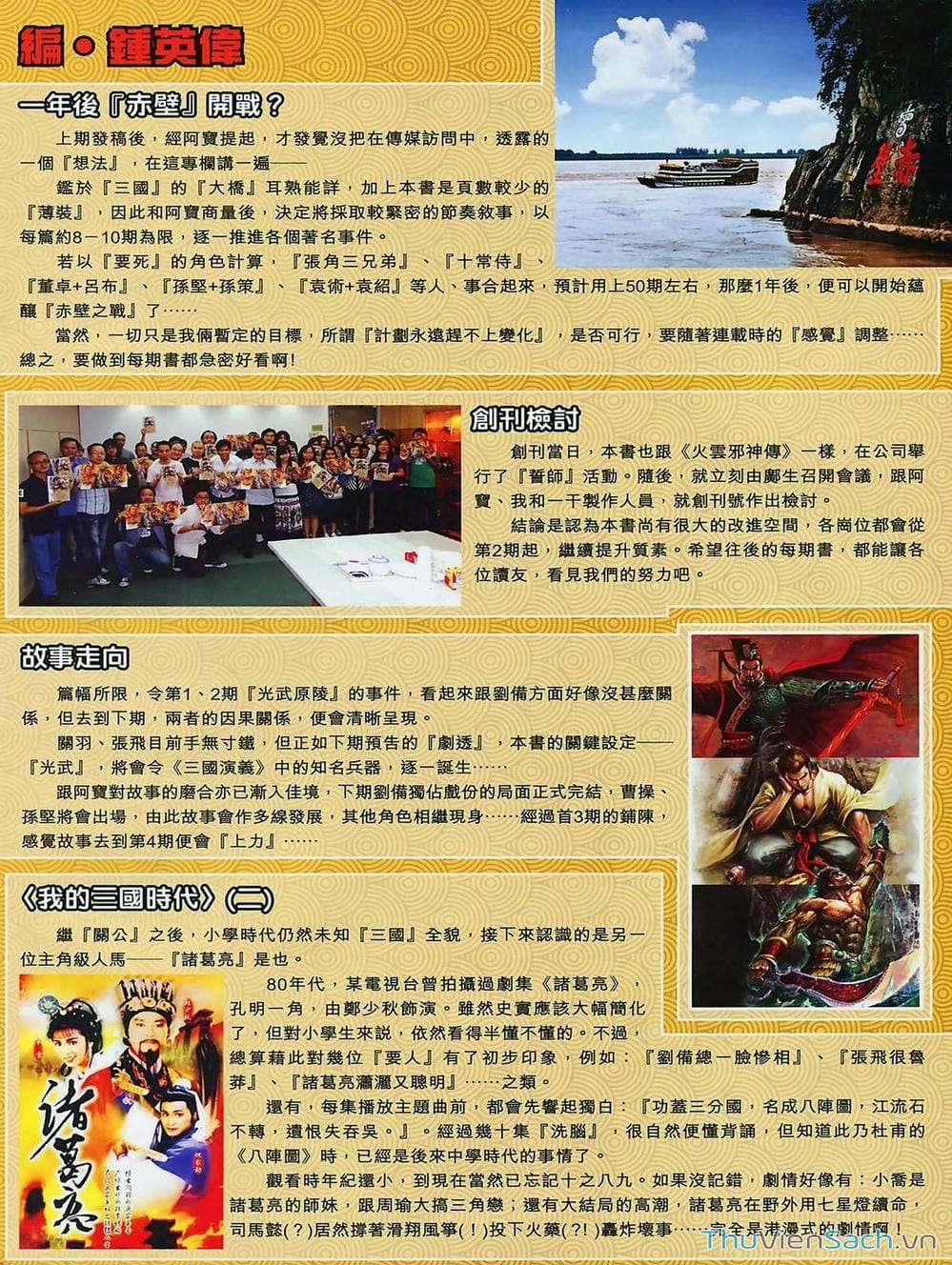 Truyện Tranh Thiên Tử Truyền Kỳ: Tam Quốc Kiêu Hoàng trang 2