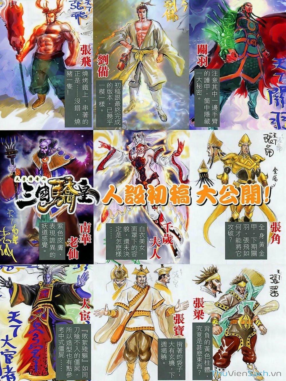 Truyện Tranh Thiên Tử Truyền Kỳ: Tam Quốc Kiêu Hoàng trang 2