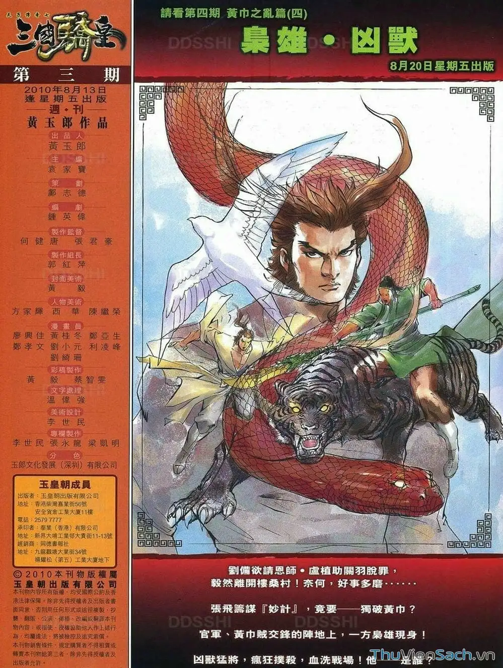 Truyện Tranh Thiên Tử Truyền Kỳ: Tam Quốc Kiêu Hoàng trang 2