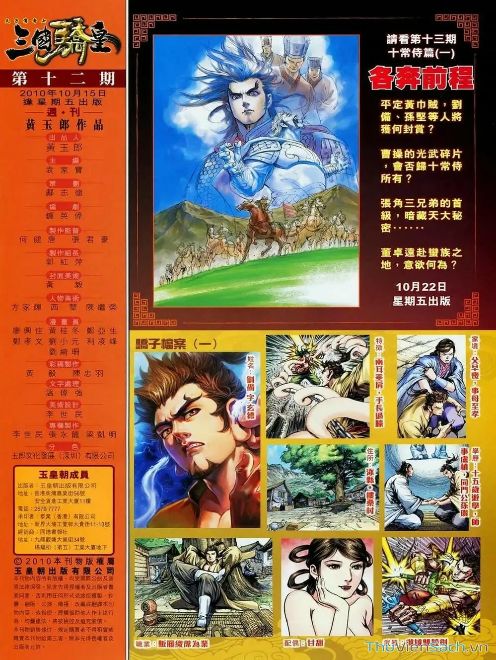 Truyện Tranh Thiên Tử Truyền Kỳ: Tam Quốc Kiêu Hoàng trang 2