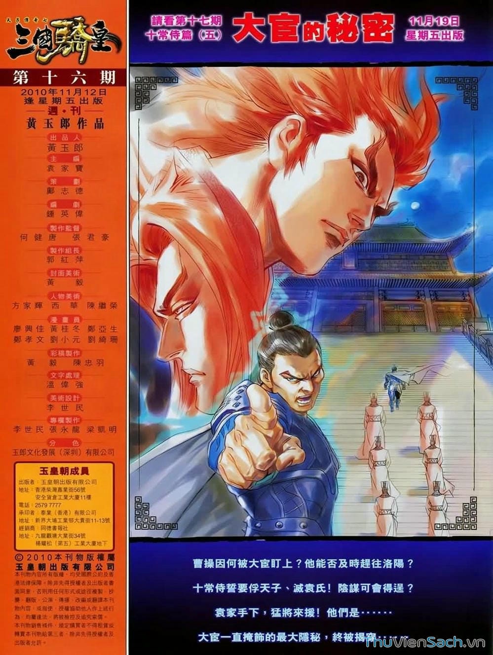 Truyện Tranh Thiên Tử Truyền Kỳ: Tam Quốc Kiêu Hoàng trang 2