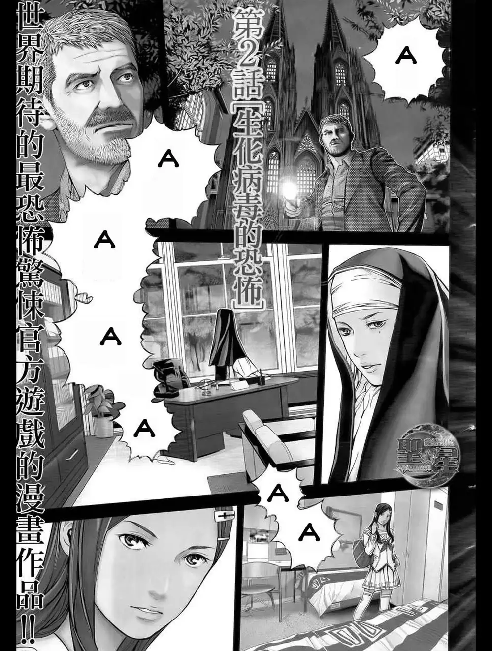 Truyện Tranh Resident Evil - Thảm Họa Marhawa trang 11