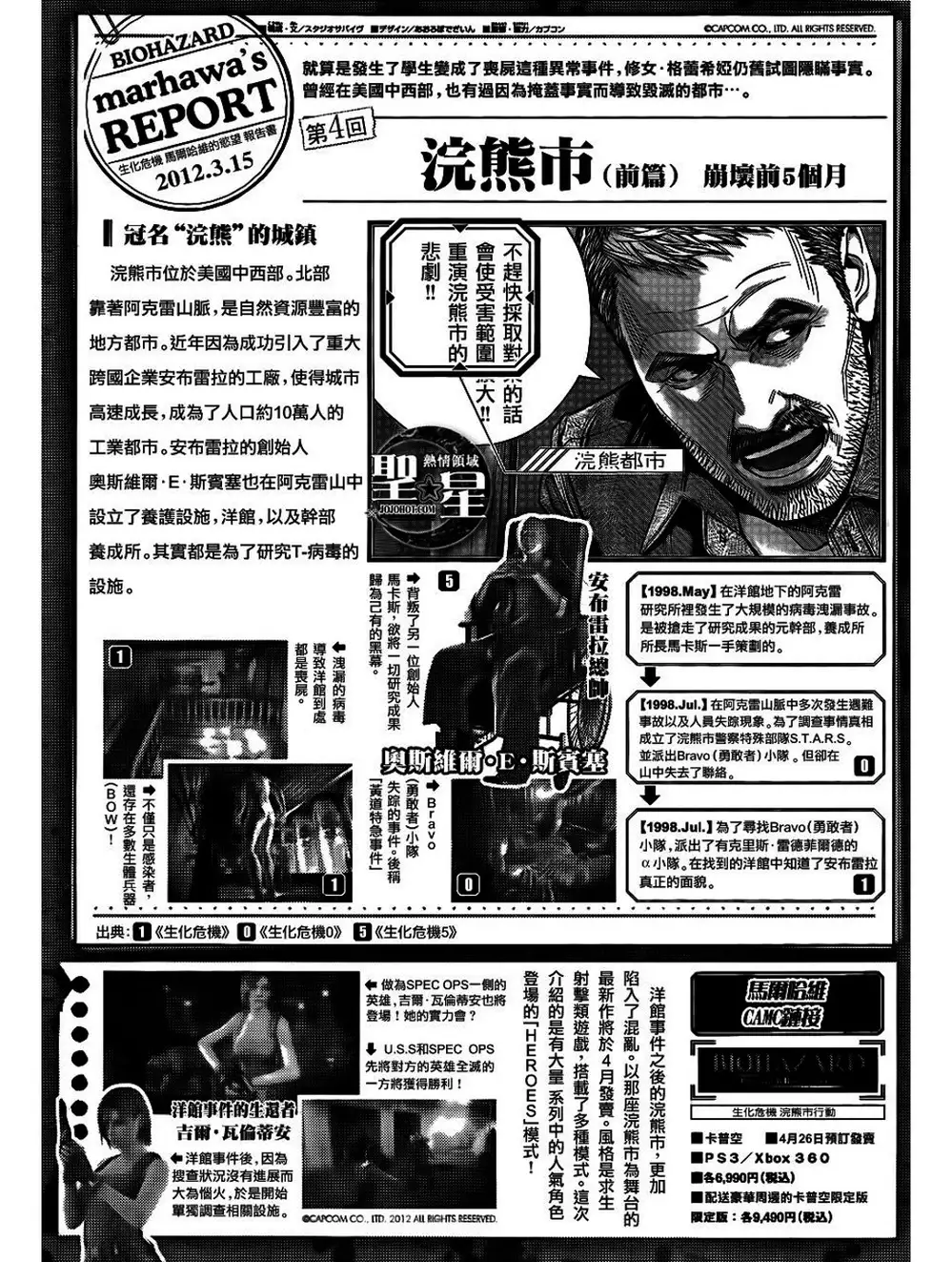 Truyện Tranh Resident Evil - Thảm Họa Marhawa trang 11