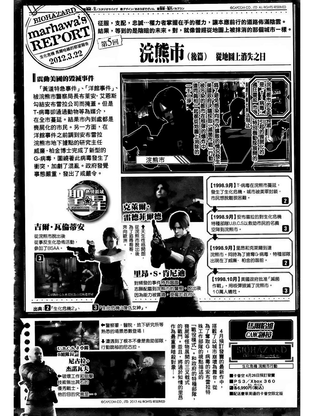 Truyện Tranh Resident Evil - Thảm Họa Marhawa trang 11