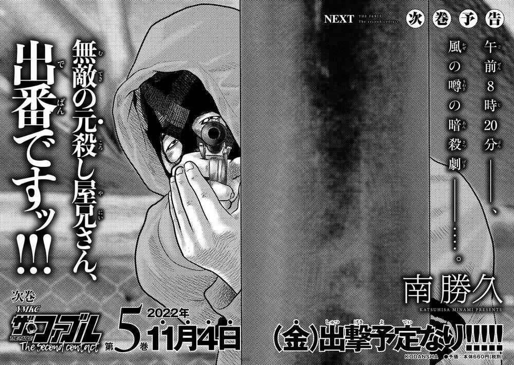 Truyện Tranh Sát Thủ Ẩn Dật - The Second Contact trang 2