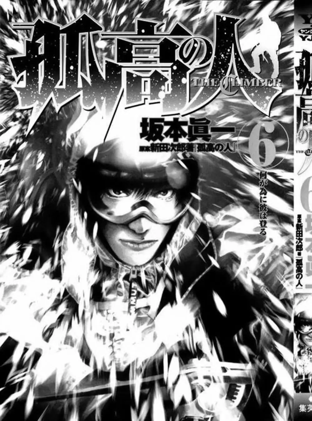 Truyện Tranh Người Cô Đơn - The Climber trang 7