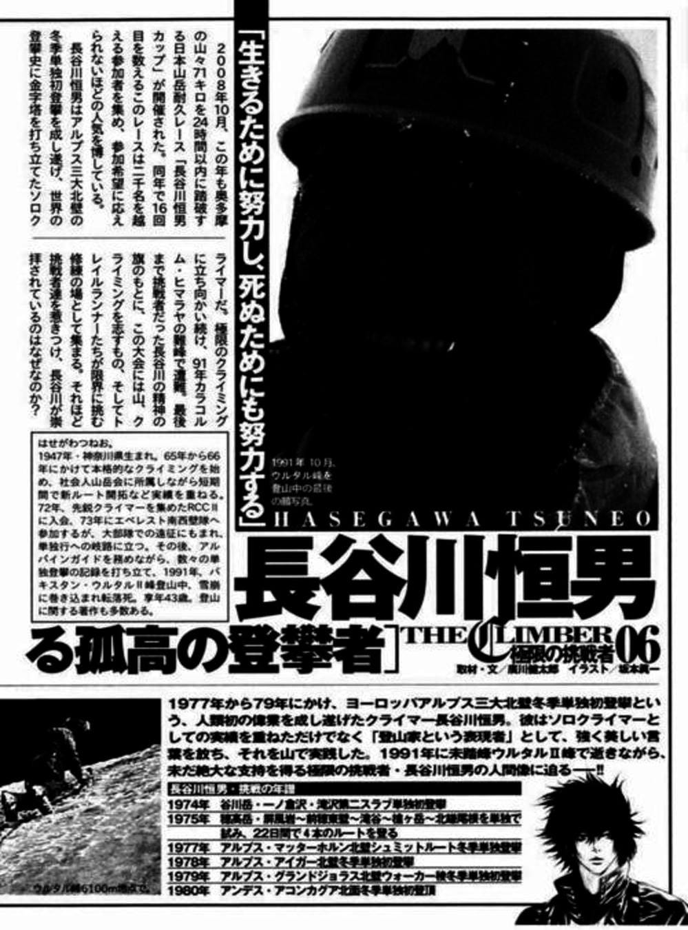 Truyện Tranh Người Cô Đơn - The Climber trang 7