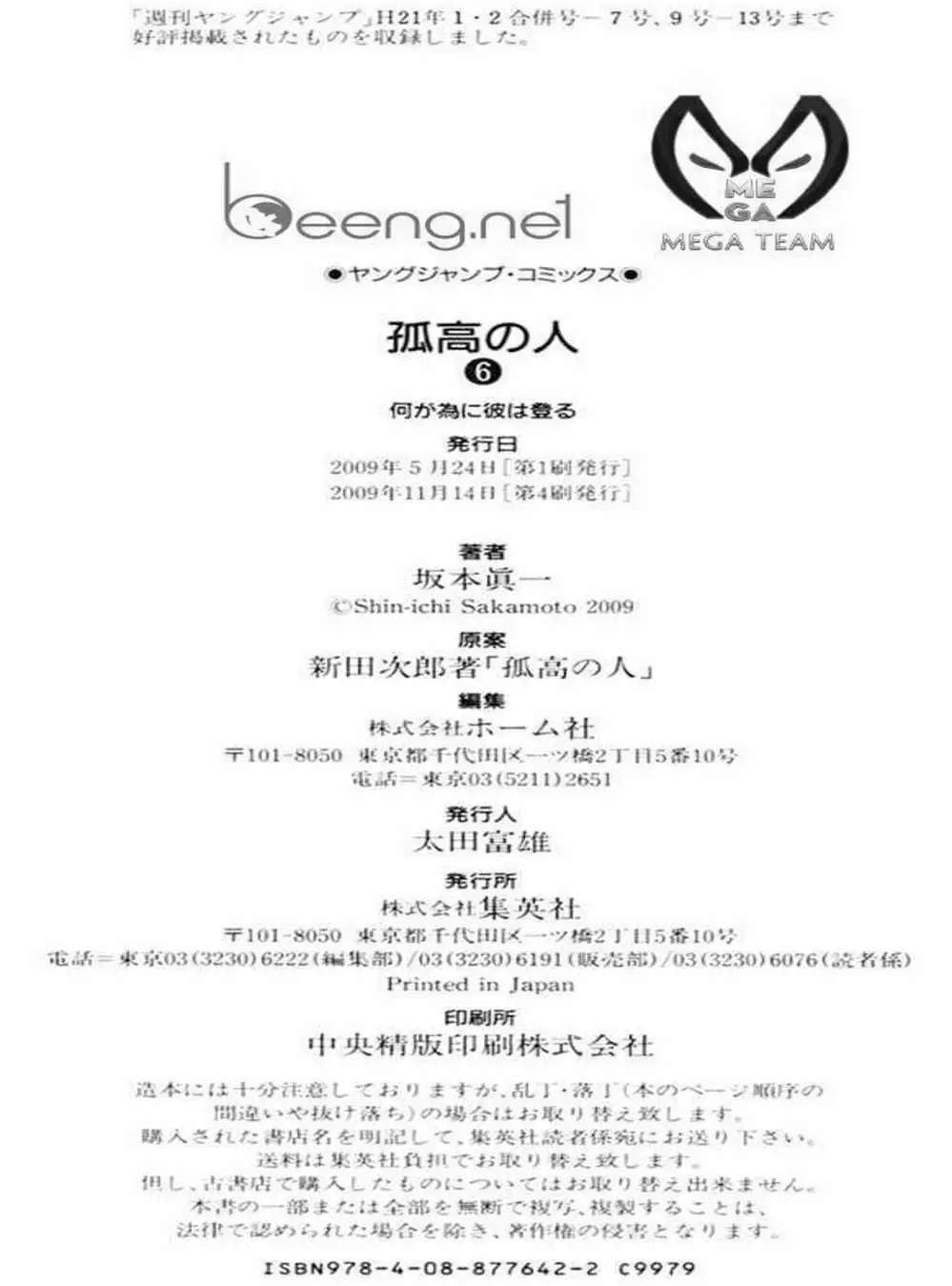 Truyện Tranh Người Cô Đơn - The Climber trang 7