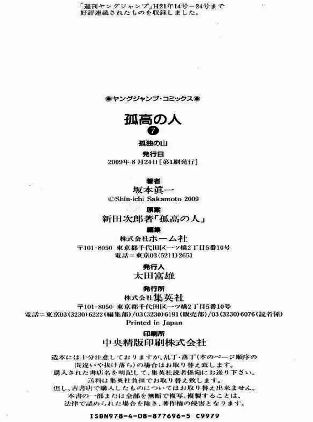 Truyện Tranh Người Cô Đơn - The Climber trang 7