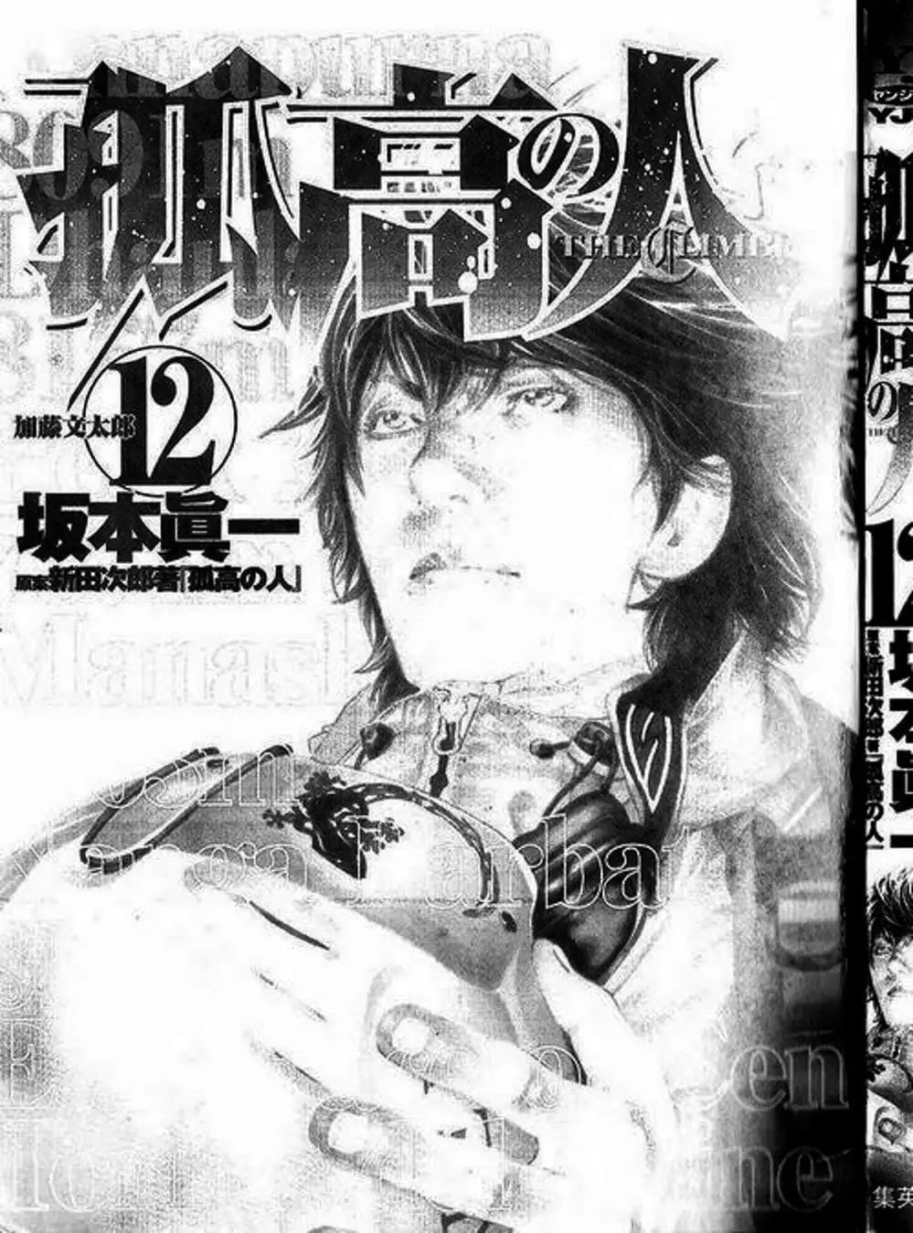 Truyện Tranh Người Cô Đơn - The Climber trang 7