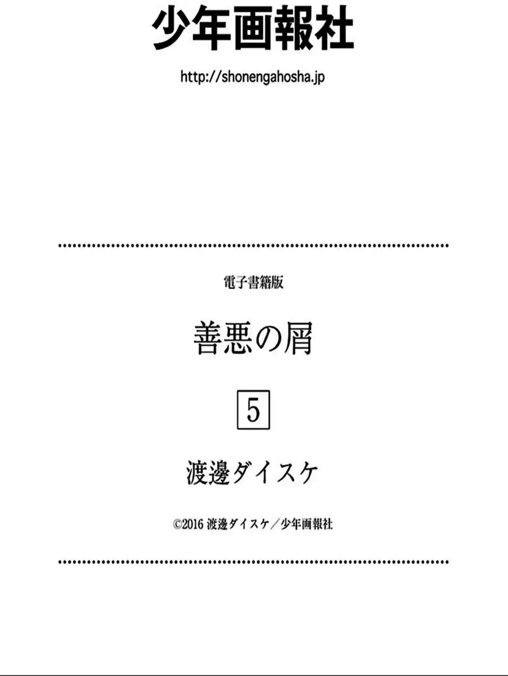 Truyện Tranh Dịch Vụ Trả Thù - The Scum Of Good And Evil trang 3