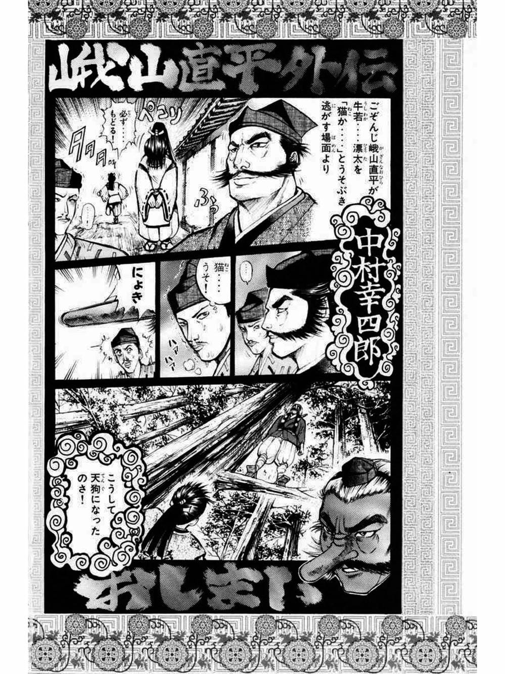 Truyện Tranh Thiếu Niên Vương - Shana Oh Yoshitsune trang 6