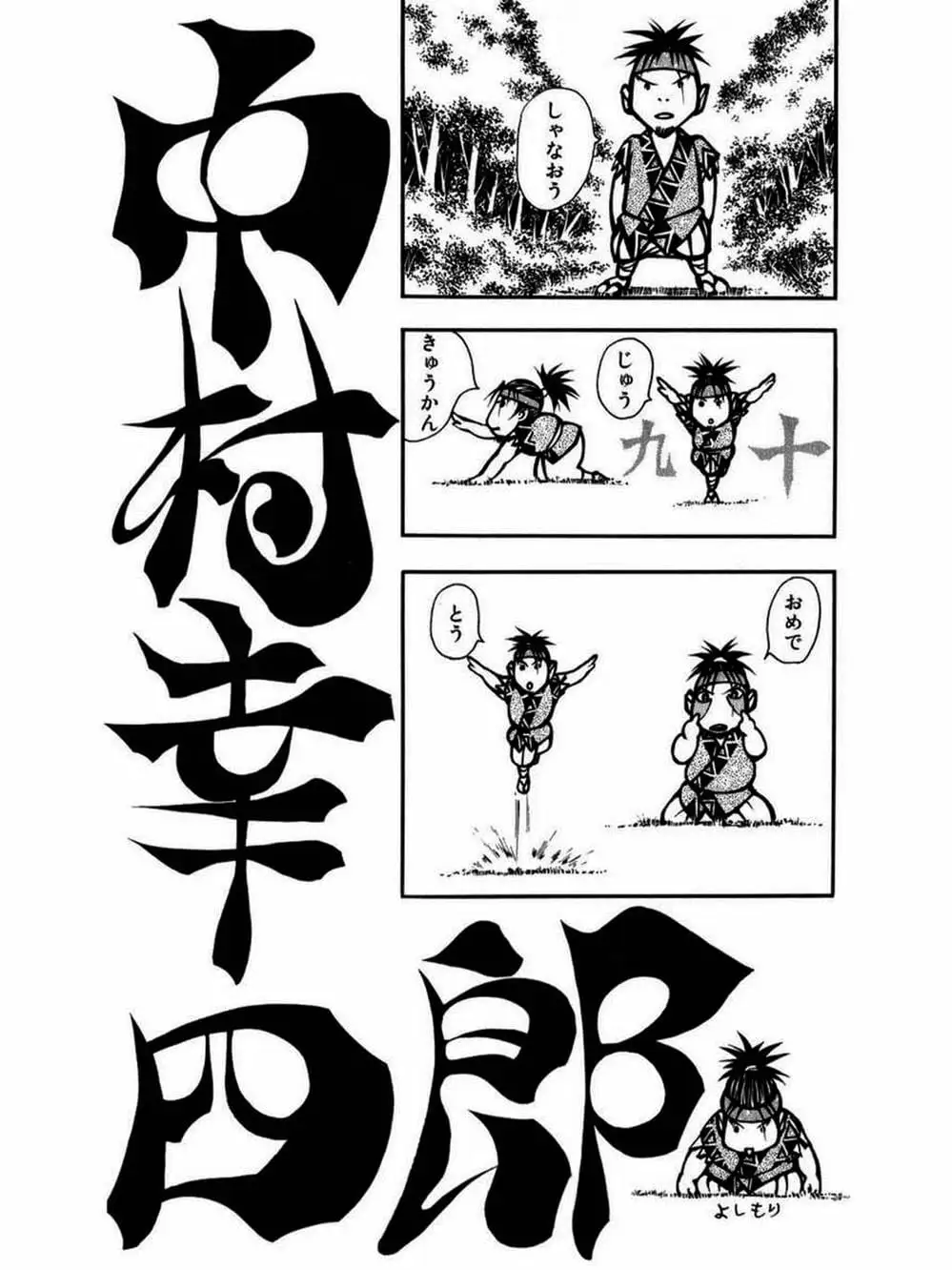 Truyện Tranh Thiếu Niên Vương - Shana Oh Yoshitsune trang 6