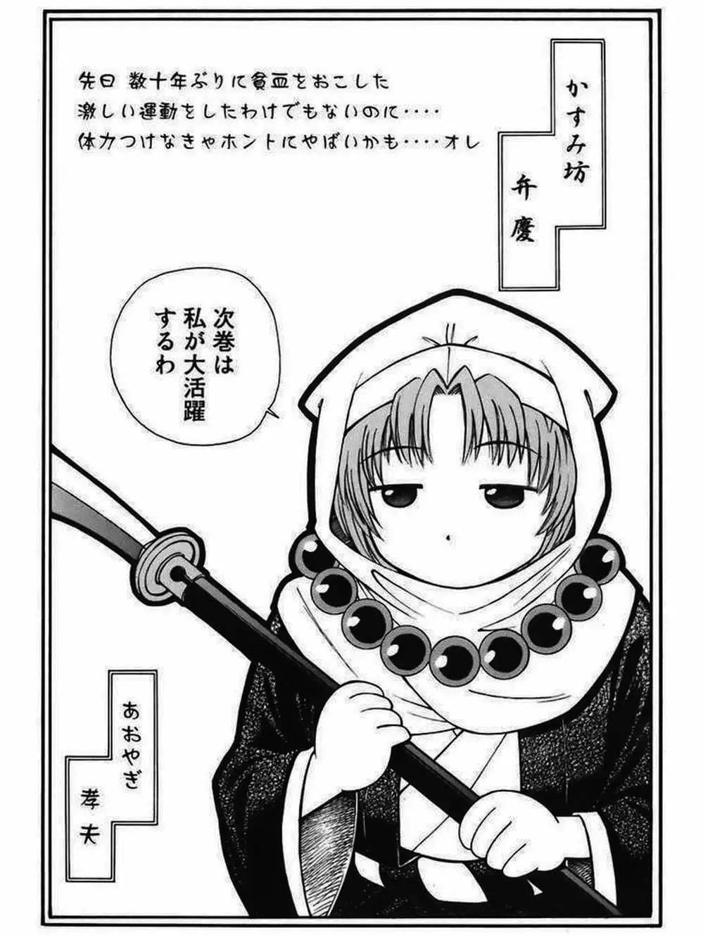 Truyện Tranh Thiếu Niên Vương - Shana Oh Yoshitsune trang 6