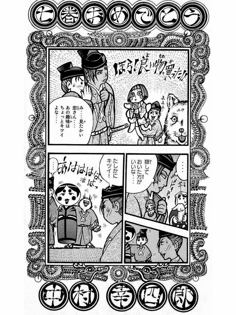 Truyện Tranh Thiếu Niên Vương - Shana Oh Yoshitsune trang 6