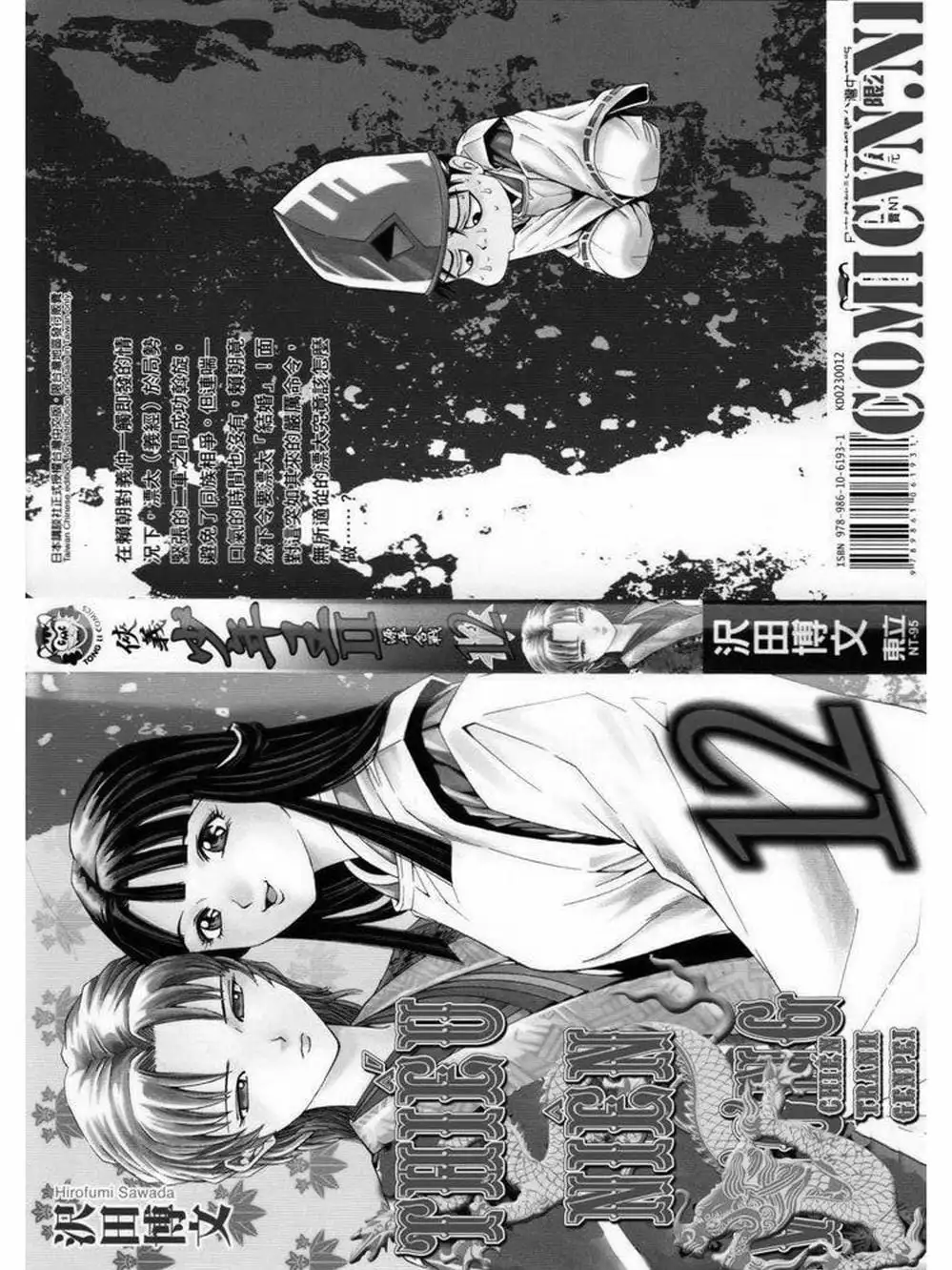 Truyện Tranh Thiếu Niên Vương - Shana Oh Yoshitsune trang 6