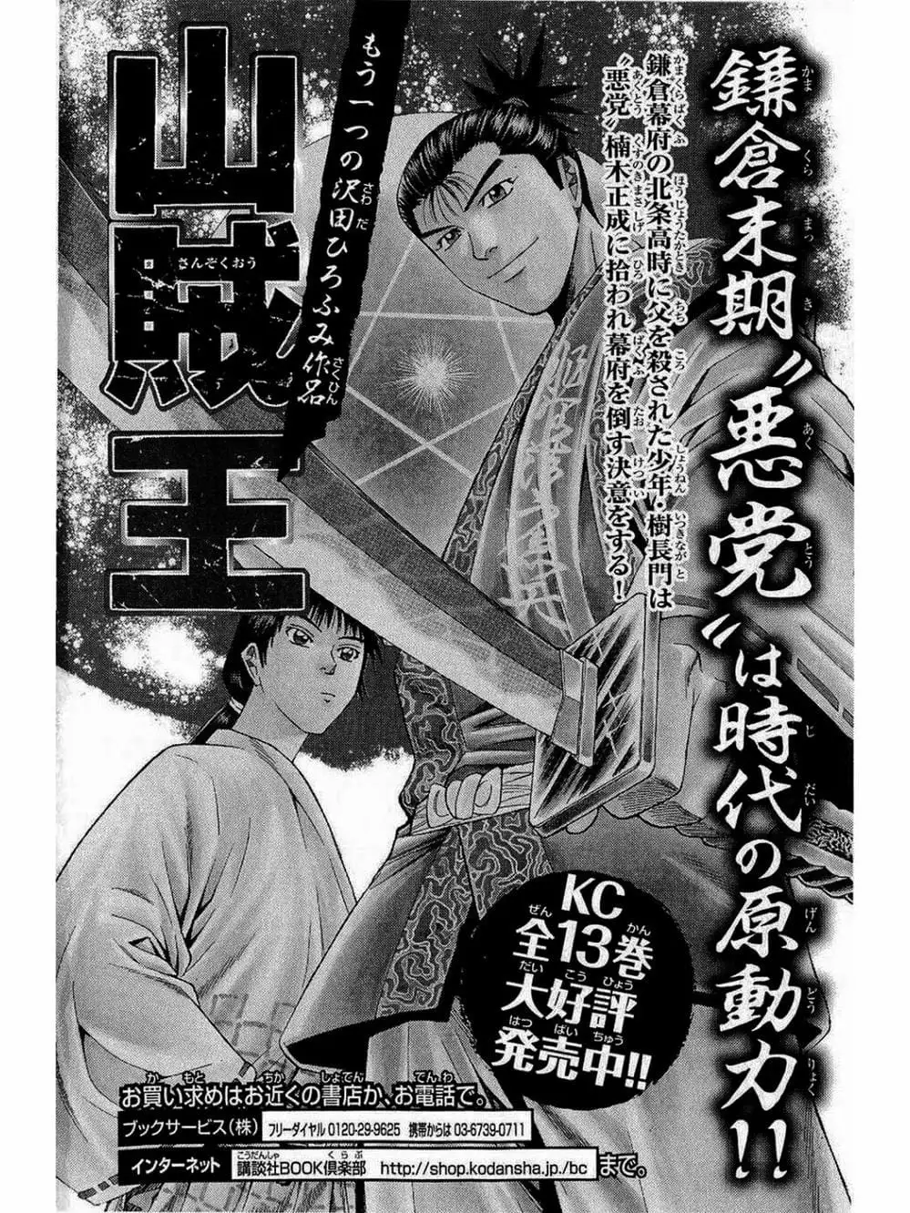 Truyện Tranh Thiếu Niên Vương - Shana Oh Yoshitsune trang 6