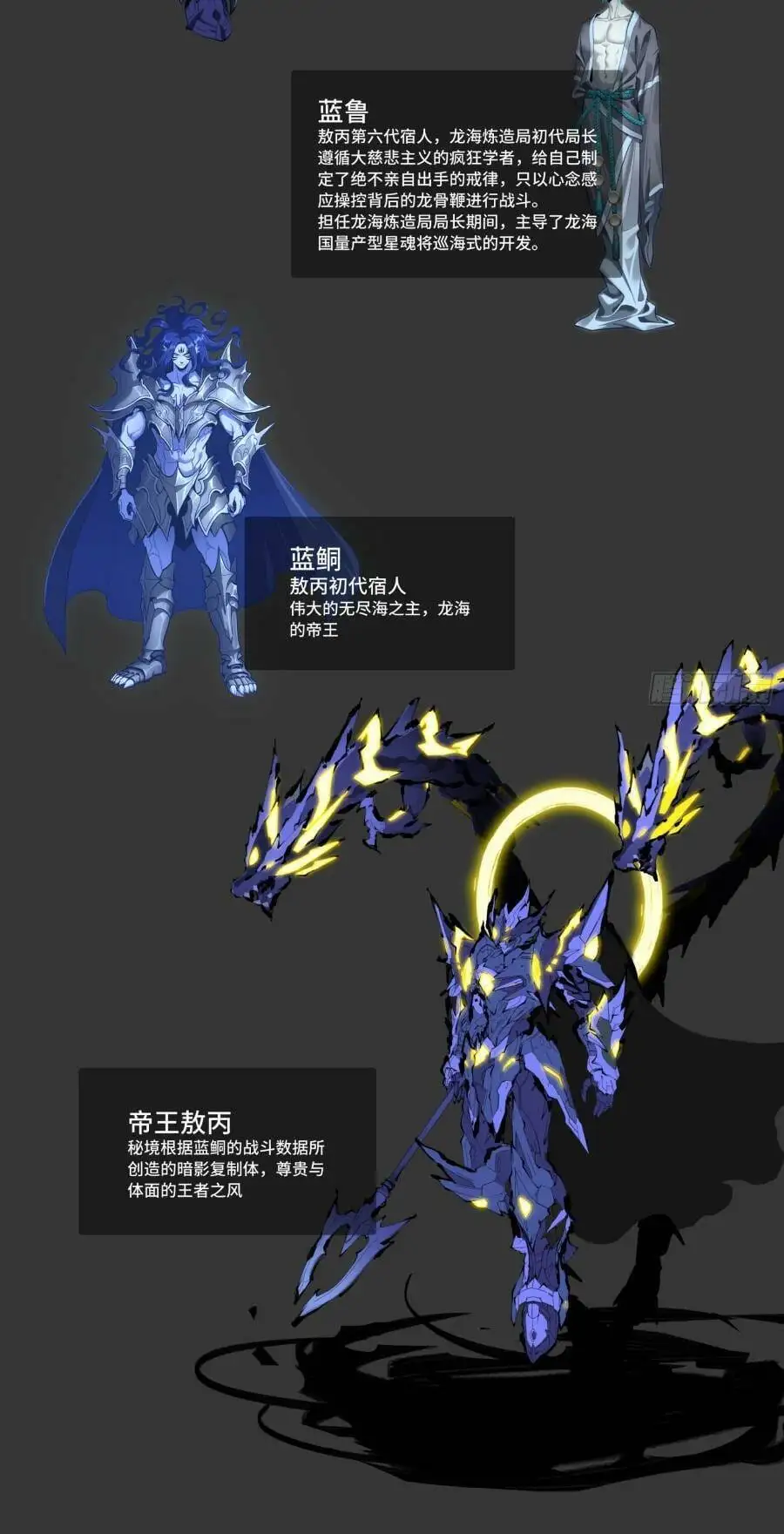 Truyện Tranh Tinh Giáp Hồn Tướng trang 5