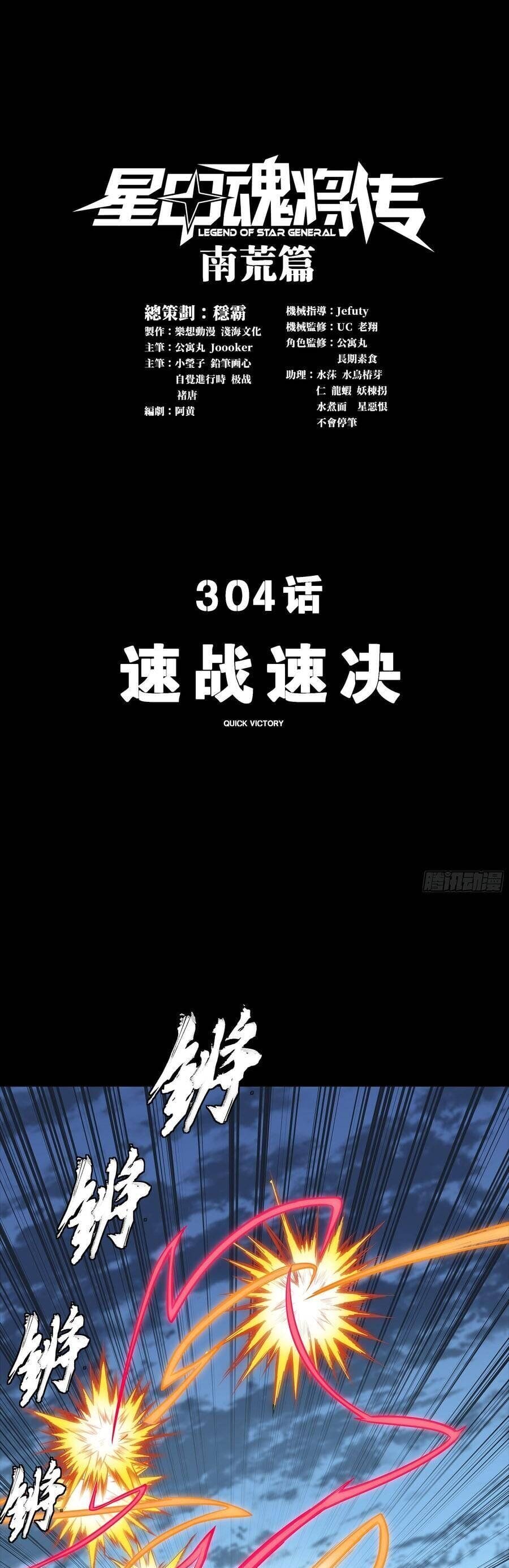 Truyện Tranh Tinh Giáp Hồn Tướng trang 5