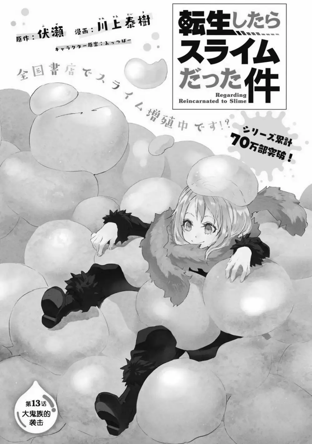 Truyện Tranh Tôi Đã Chuyển Sinh Thành Slime - Tensei Shitara Slime Datta Ken trang 6