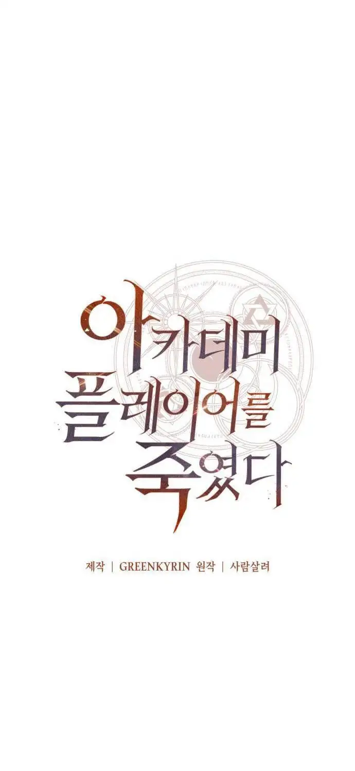 Truyện Tranh Tôi Đã Giết Tuyển Thủ Học Viện - I Killed The Main Player trang 9