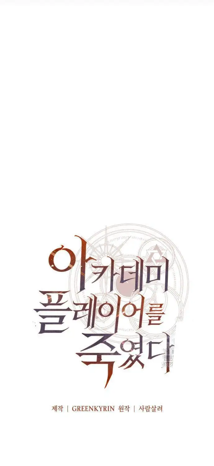 Truyện Tranh Tôi Đã Giết Tuyển Thủ Học Viện - I Killed The Main Player trang 9