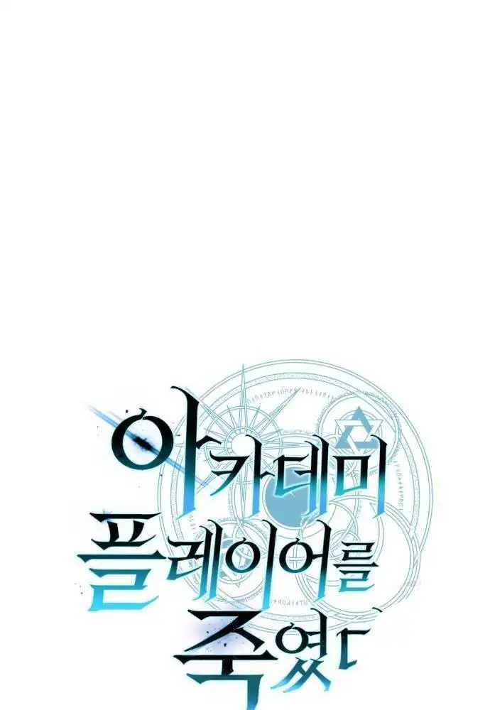 Truyện Tranh Tôi Đã Giết Tuyển Thủ Học Viện - I Killed The Main Player trang 9