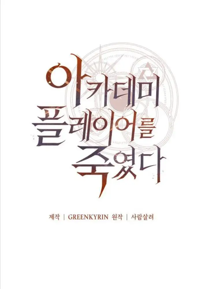 Truyện Tranh Tôi Đã Giết Tuyển Thủ Học Viện - I Killed The Main Player trang 9