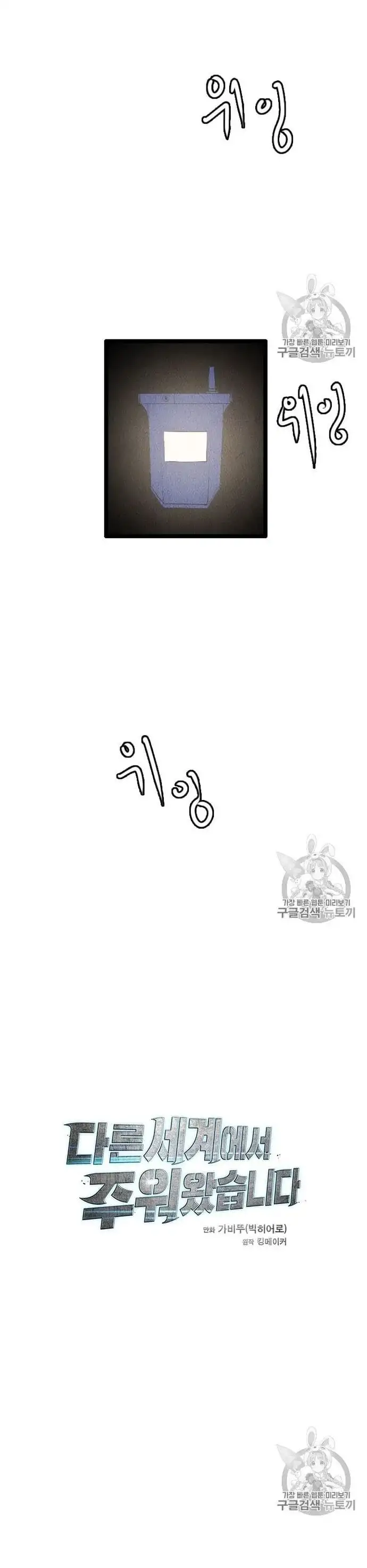 Truyện Tranh Tôi Nhặt Được Điện Thoại Từ Thế Giới Khác trang 9