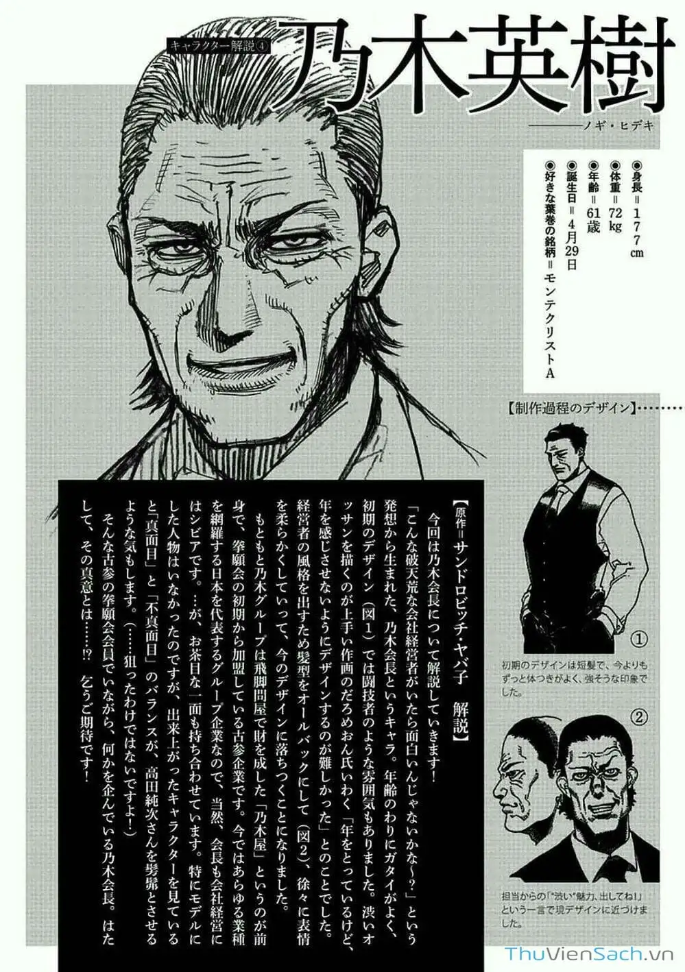 Truyện Tranh Tokita Ouma - Đấu Sĩ Atula trang 3