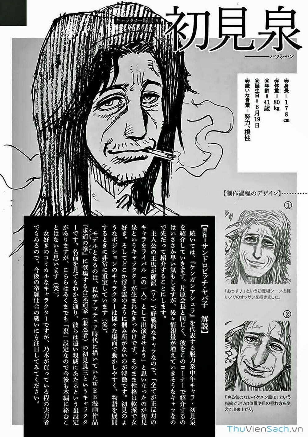 Truyện Tranh Tokita Ouma - Đấu Sĩ Atula trang 3